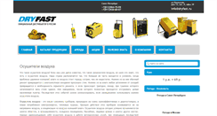 Desktop Screenshot of dryfast.ru