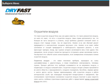 Tablet Screenshot of dryfast.ru